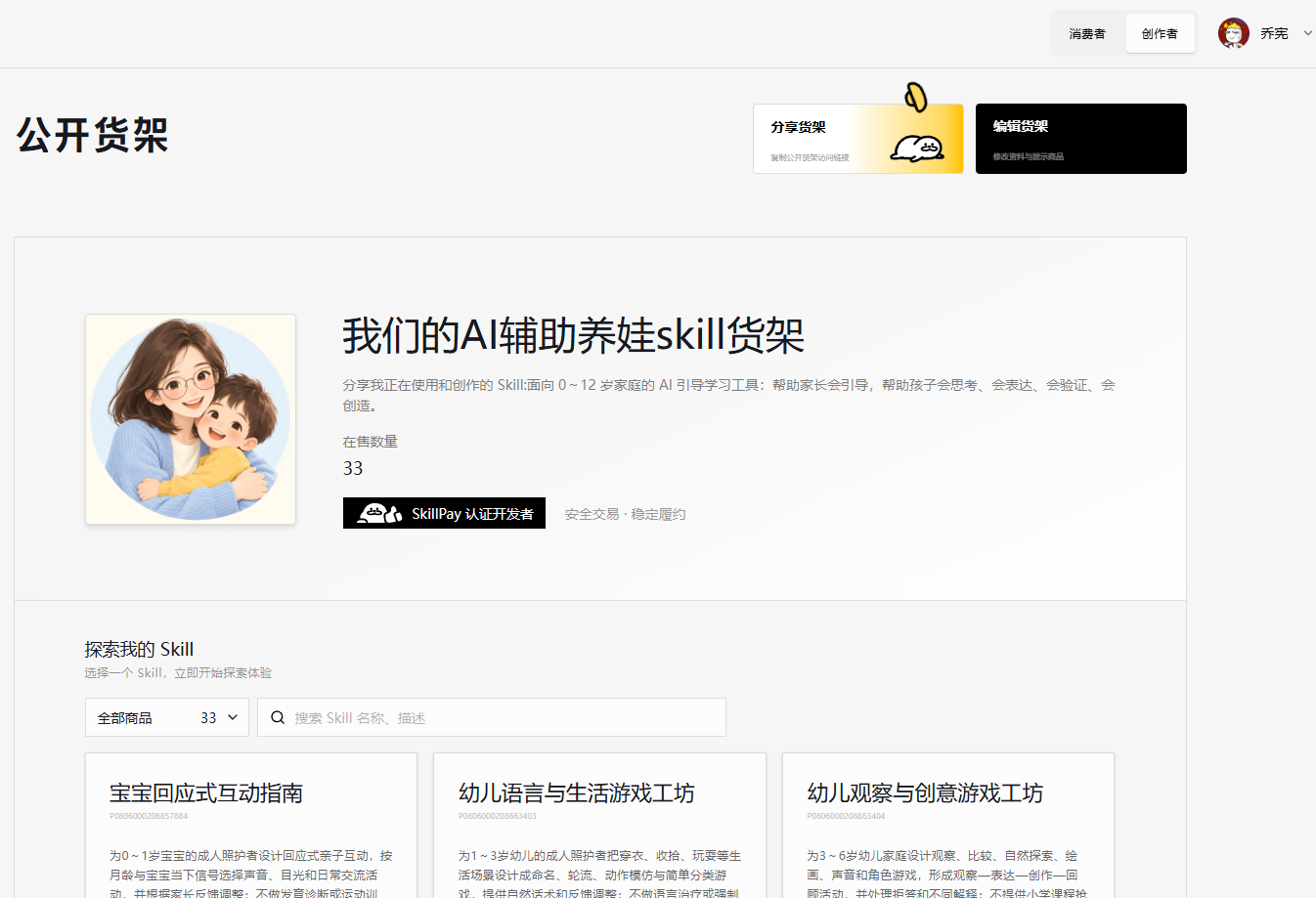 AI 辅助养娃 Skills 公开货架截图